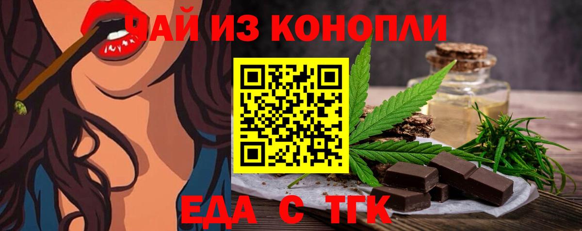 Еда ТГК марихуана  Вход с VPN  Саки 