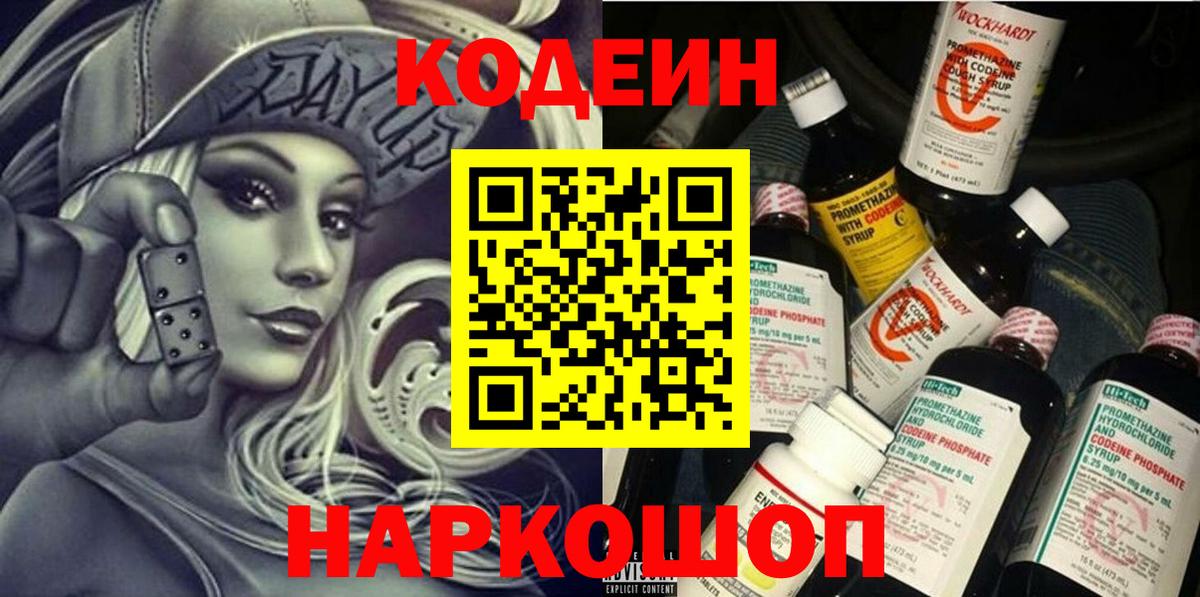 Кодеин напиток Lean (лин)  Вход с VPN  как найти наркотики  Codein напиток Lean (лин)  Саки 