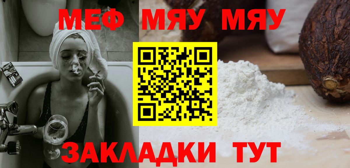 Меф мяу мяу Саки