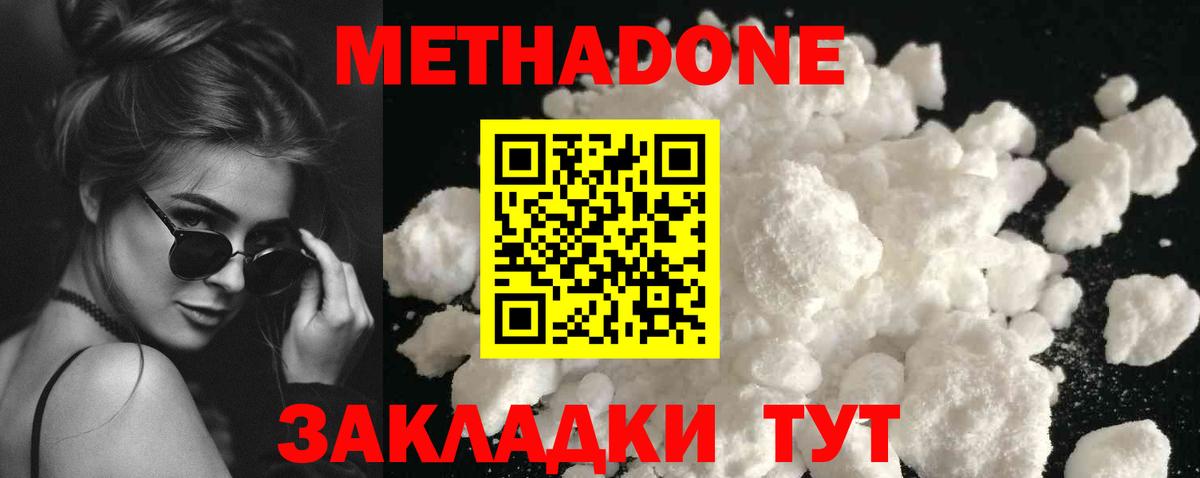 Метадон кристалл Саки